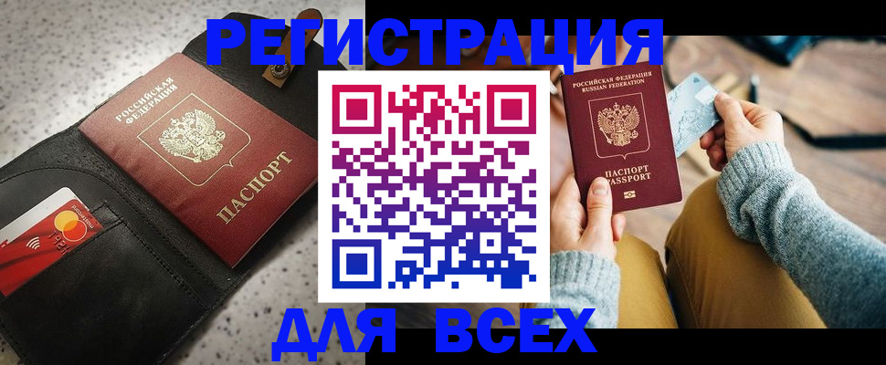 временная регистрация 2025 в Мыски
