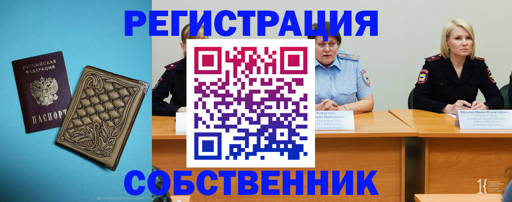 прописка гарантия в Мыски