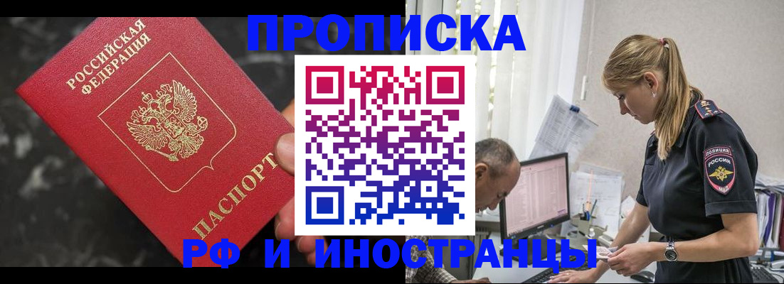 прописка 2025 в Мыски