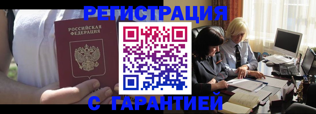 временная регистрация законно в Мыски