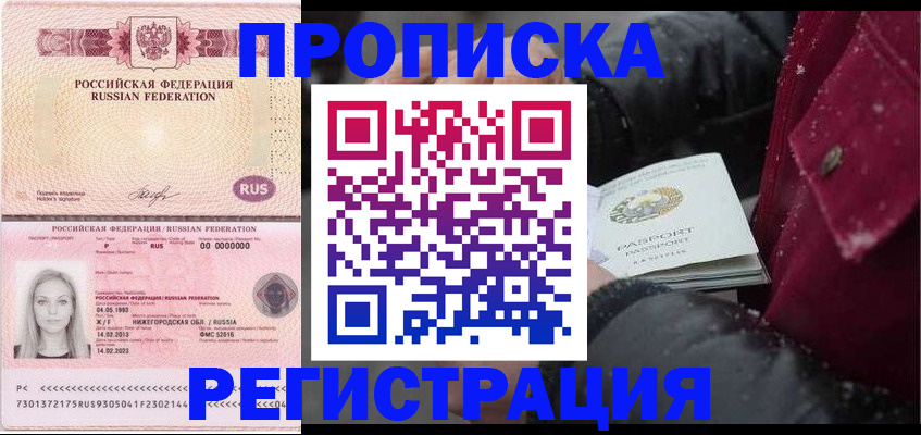 прописка для школы в Мыски