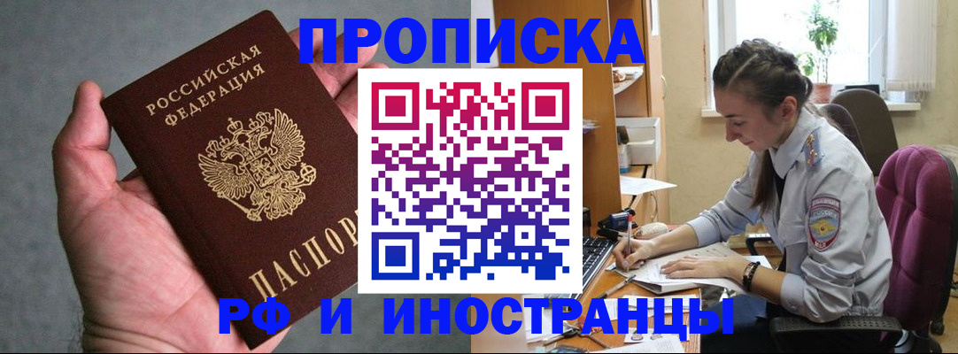 прописка для работы в Мыски